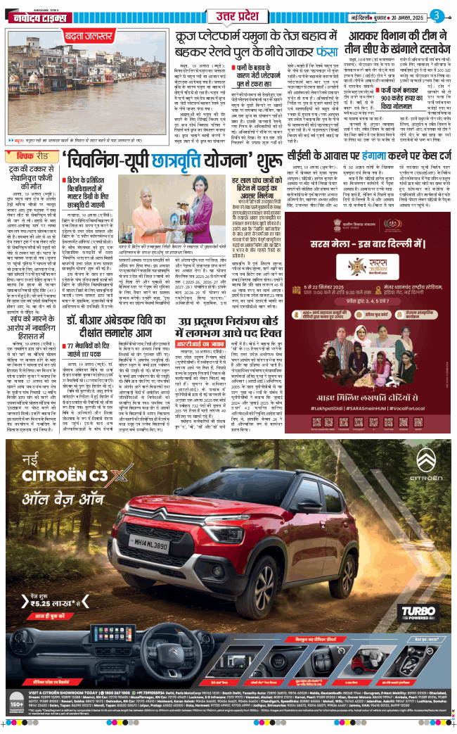 THE NAVODAYA TIMES MAIN UP 2025-08-20
