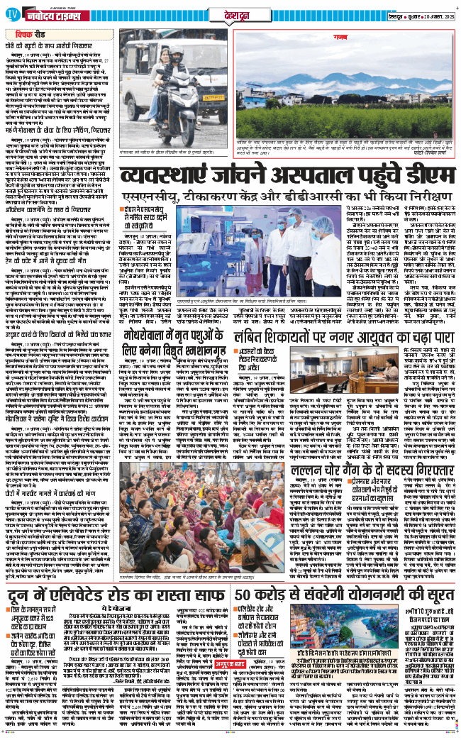 DEHRADUN TIMES 2025-08-20