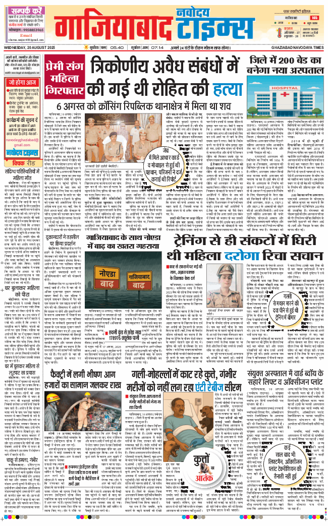 Noida 2025-08-20
