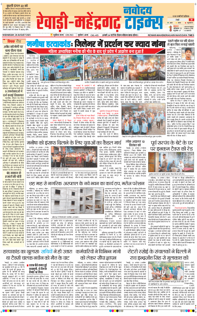 REWARI MAHENDERGARH TIMES 2025-08-20