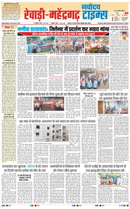 REWARI MAHENDERGARH TIMES 2025-08-20