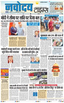 THE NAVODAYA TIMES MAIN UP 2025-08-20