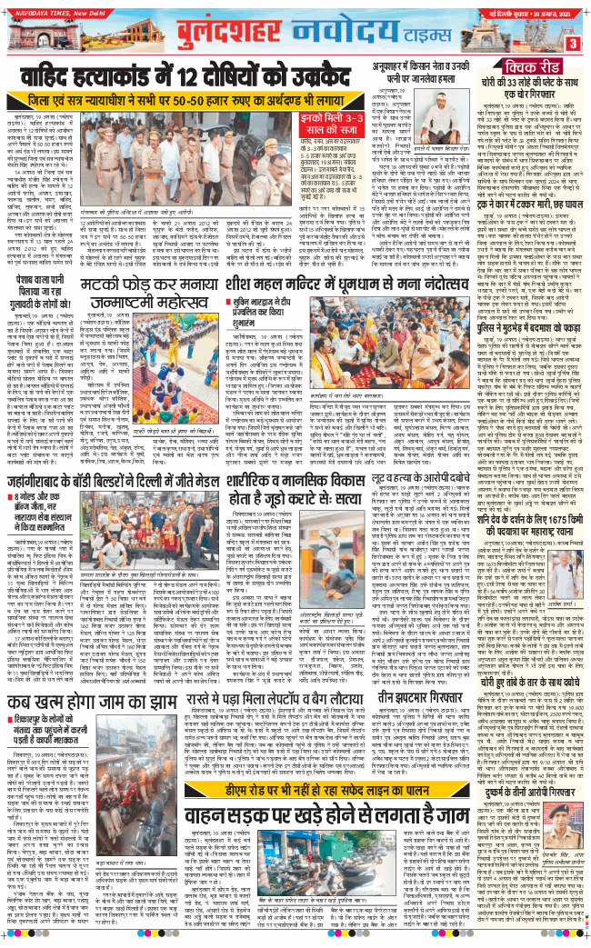 Noida 2025-08-20