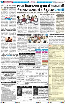 THE NAVODAYATIMES NCR MAIN 2025-08-20