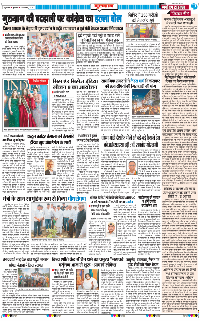 Gurgaon 2025-08-20