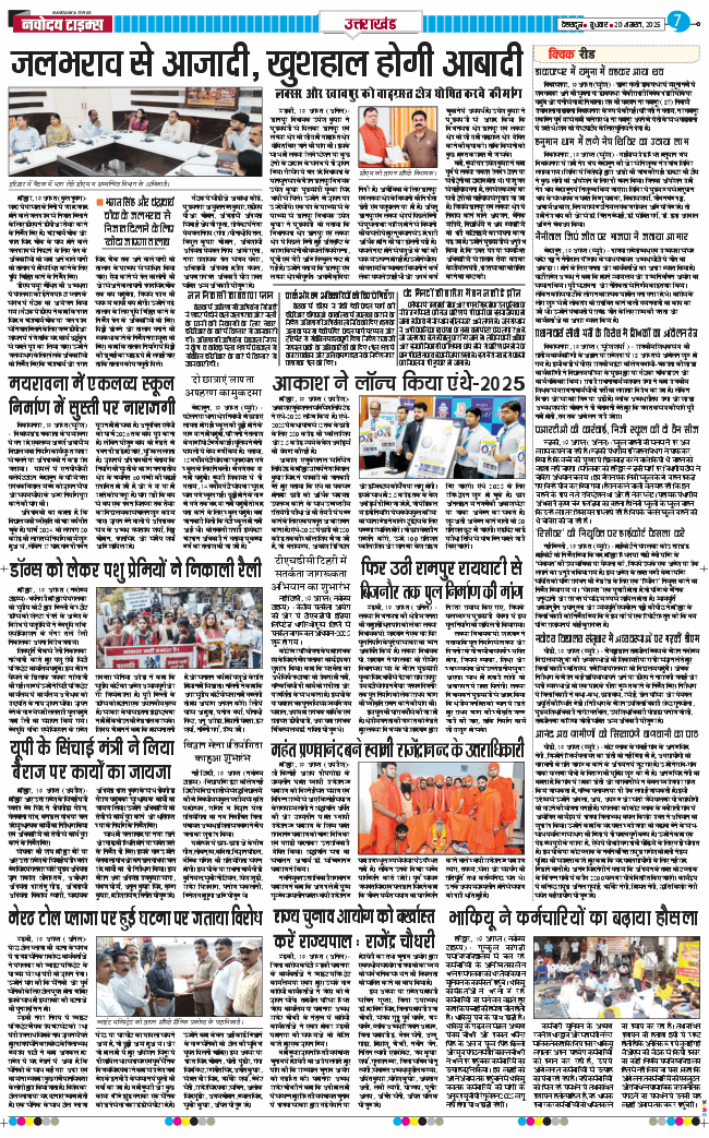 THE NAVODAYA TIMES MAIN UTTARAKHAND AND DEHRADUN 2025-08-20