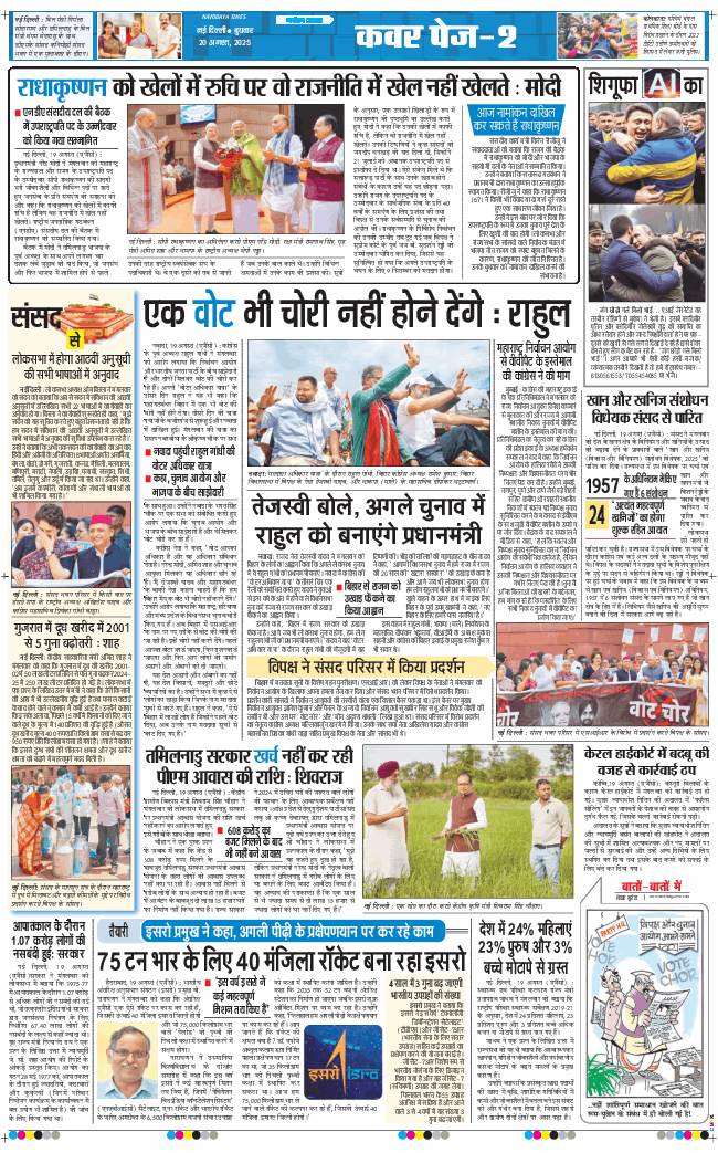 THE NAVODAYA TIMES MAIN UP 2025-08-20