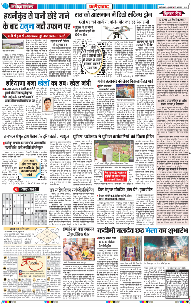 Faridabad 2025-08-20
