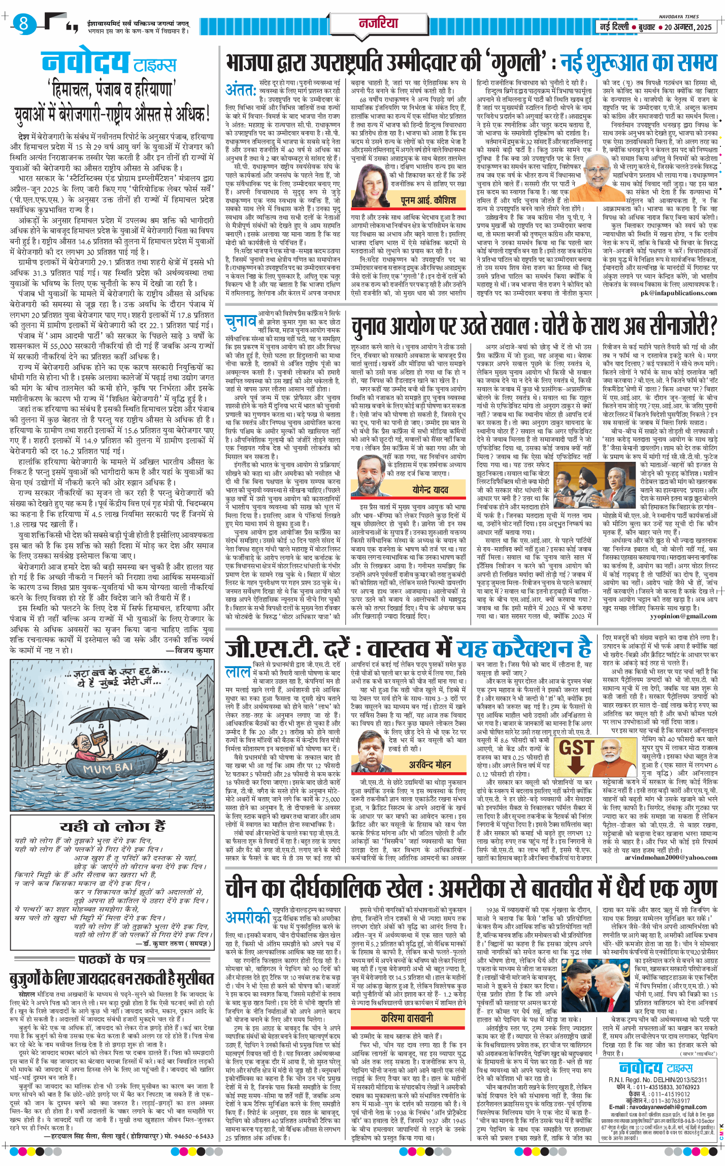 Main Edition 2025-08-20