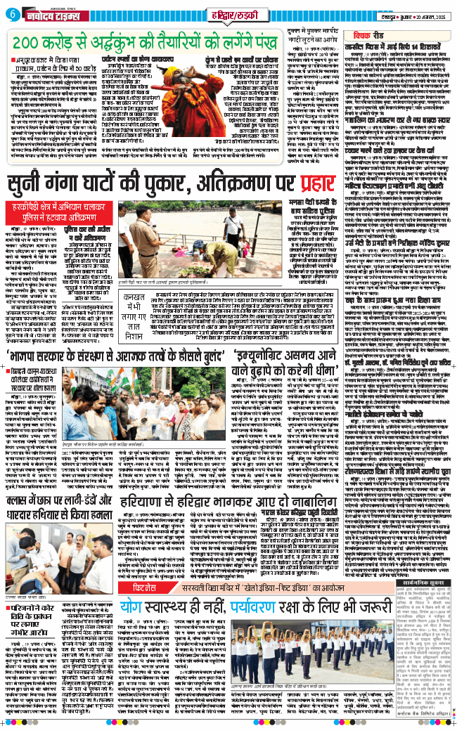 THE NAVODAYA TIMES MAIN UTTARAKHAND AND DEHRADUN 2025-08-20
