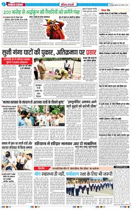 THE NAVODAYA TIMES MAIN UTTARAKHAND AND DEHRADUN 2025-08-20