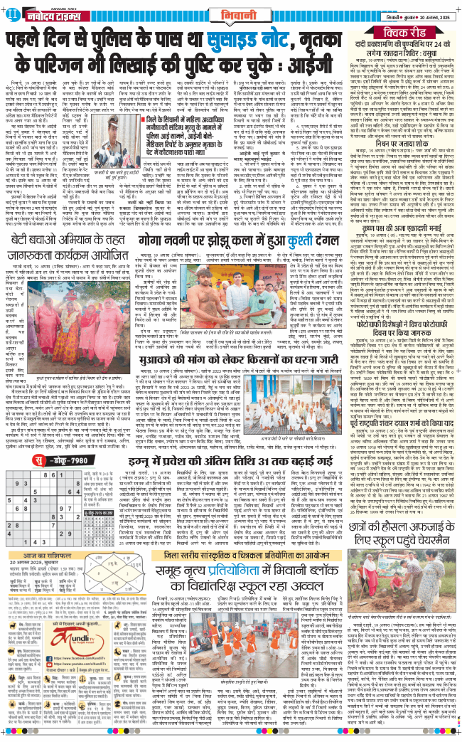 BHIWANI TIMES 2025-08-20