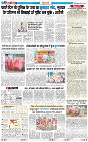 BHIWANI TIMES 2025-08-20