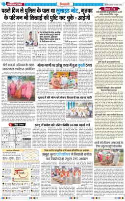 BHIWANI TIMES 2025-08-20