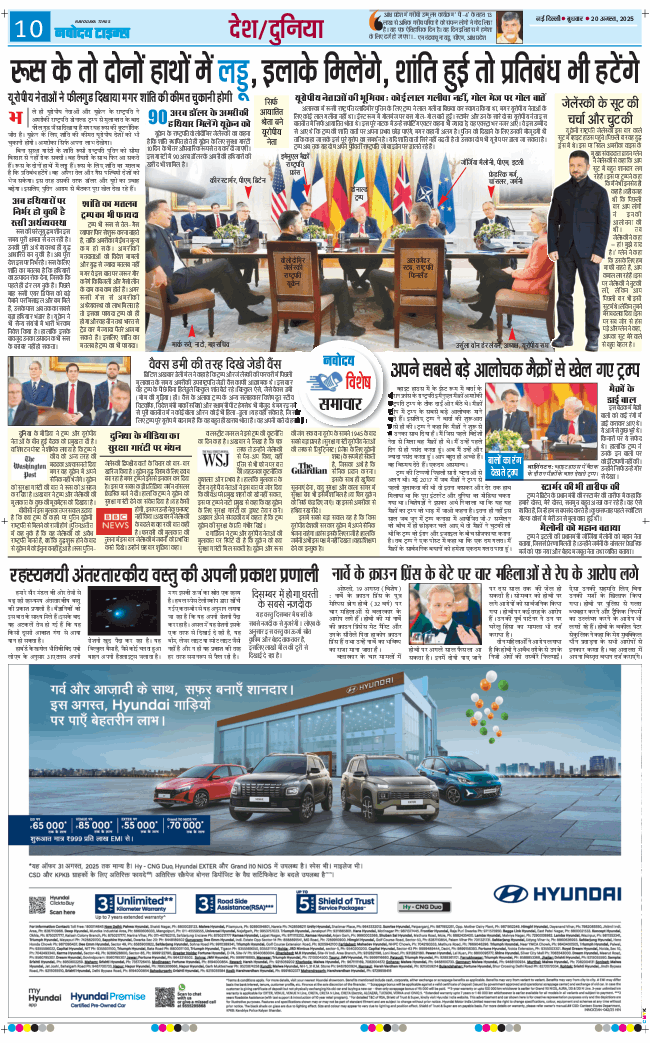 THE NAVODAYA TIMES MAIN UP 2025-08-20