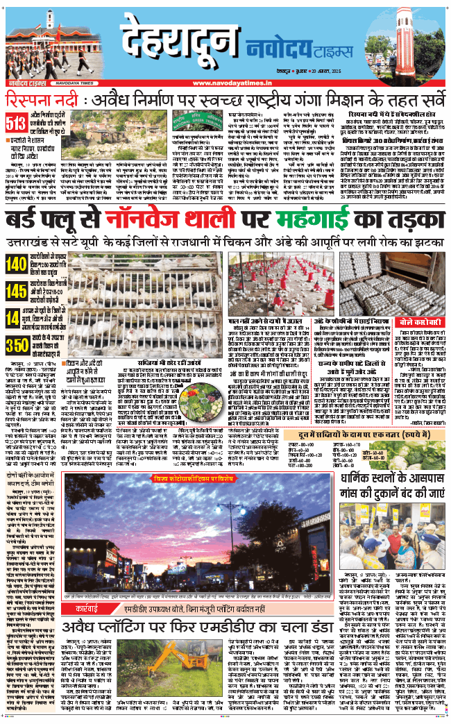 DEHRADUN TIMES 2025-08-20