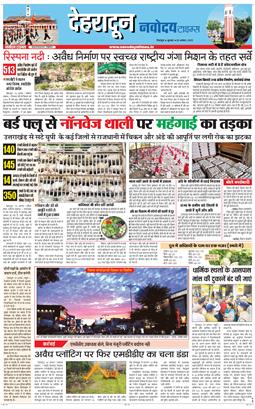 DEHRADUN TIMES 2025-08-20
