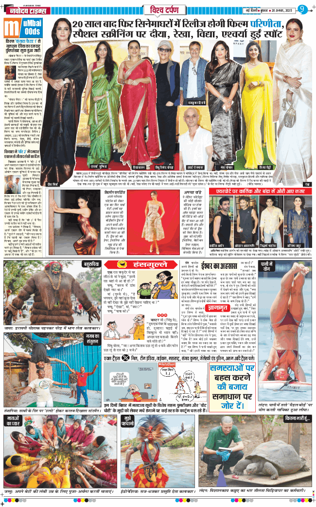 THE NAVODAYATIMES NCR MAIN 2025-08-20