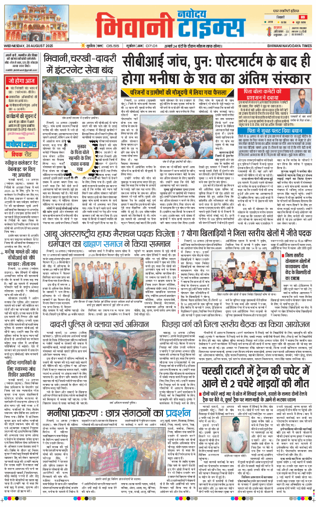 BHIWANI TIMES 2025-08-20