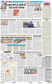 REWARI MAHENDERGARH TIMES 2025-08-20