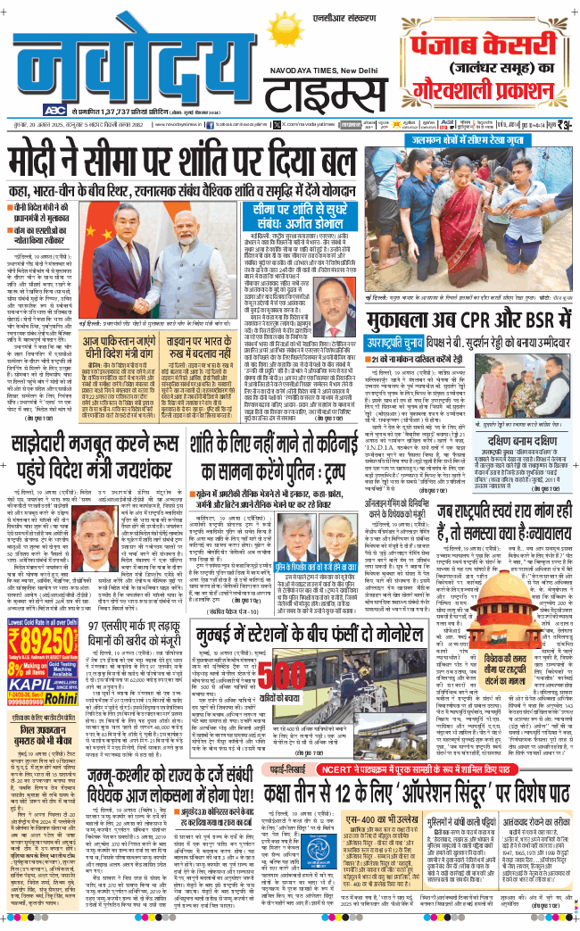 THE NAVODAYATIMES NCR MAIN 2025-08-20