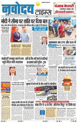 THE NAVODAYATIMES NCR MAIN 2025-08-20