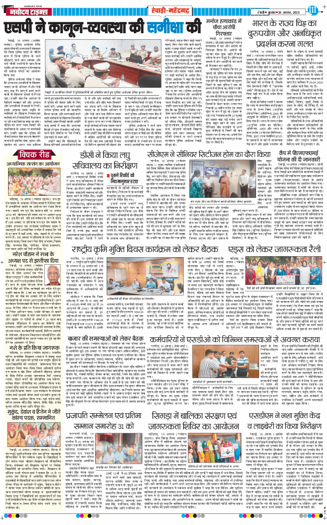 REWARI MAHENDERGARH TIMES 2025-08-20