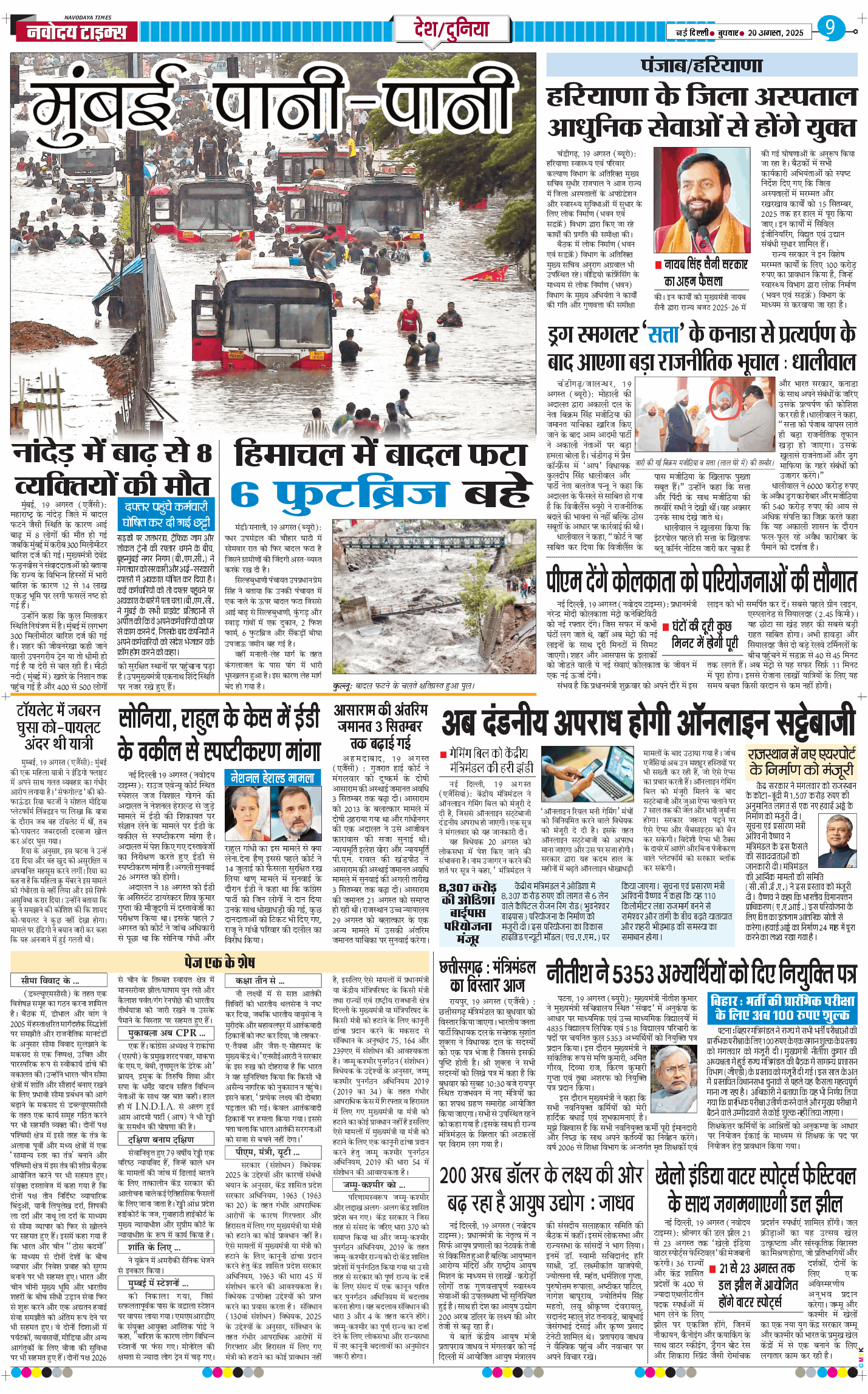 Main Edition 2025-08-20