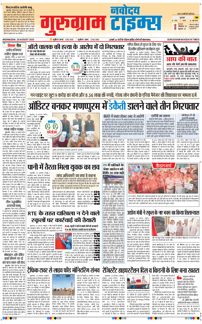 Gurgaon 2025-08-20