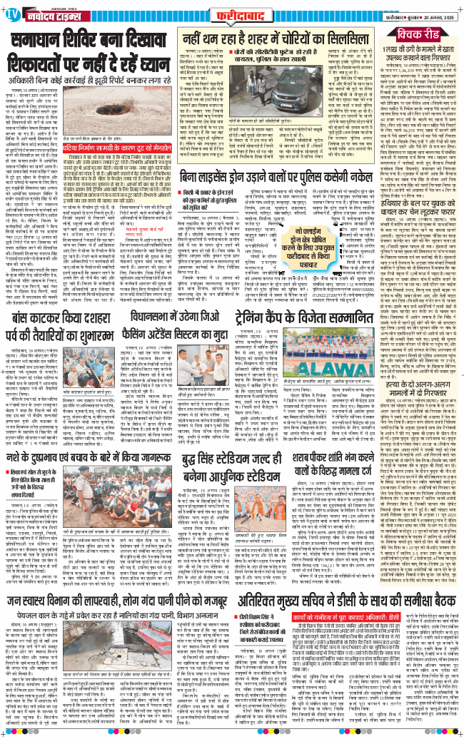 Faridabad 2025-08-20