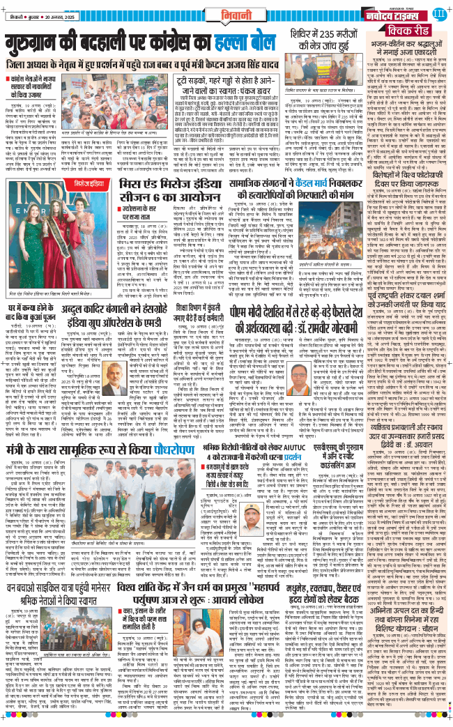 BHIWANI TIMES 2025-08-20