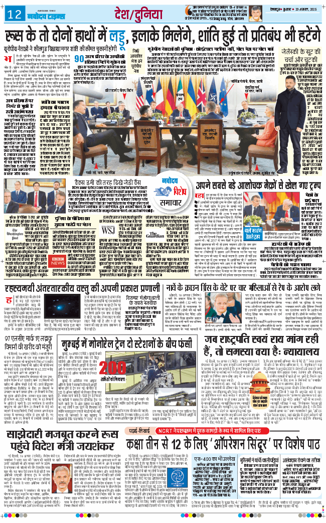 THE NAVODAYA TIMES MAIN UTTARAKHAND AND DEHRADUN 2025-08-20