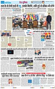 THE NAVODAYA TIMES MAIN UTTARAKHAND AND DEHRADUN 2025-08-20