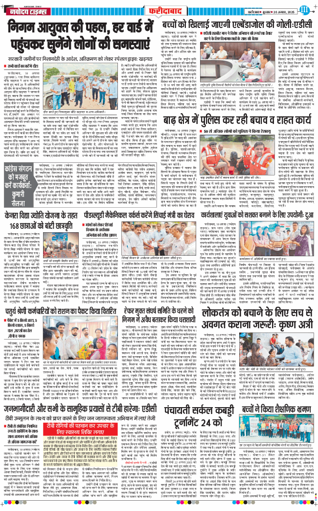 Faridabad 2025-08-20