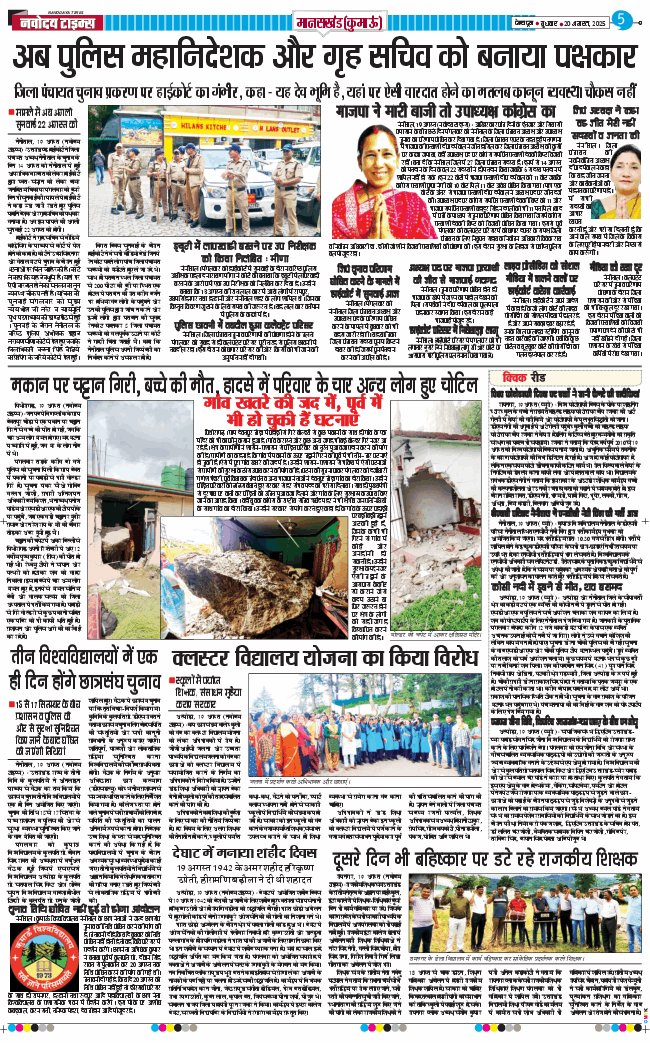 THE NAVODAYA TIMES MAIN UTTARAKHAND AND DEHRADUN 2025-08-20