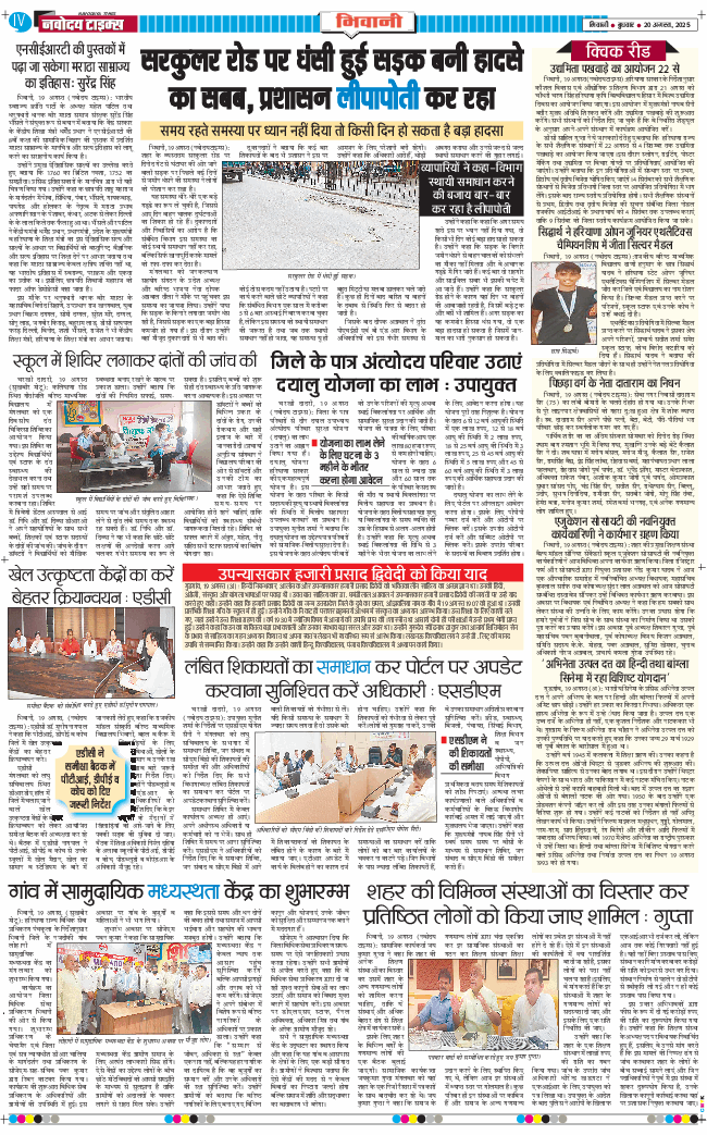 BHIWANI TIMES 2025-08-20
