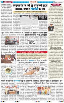 BHIWANI TIMES 2025-08-20