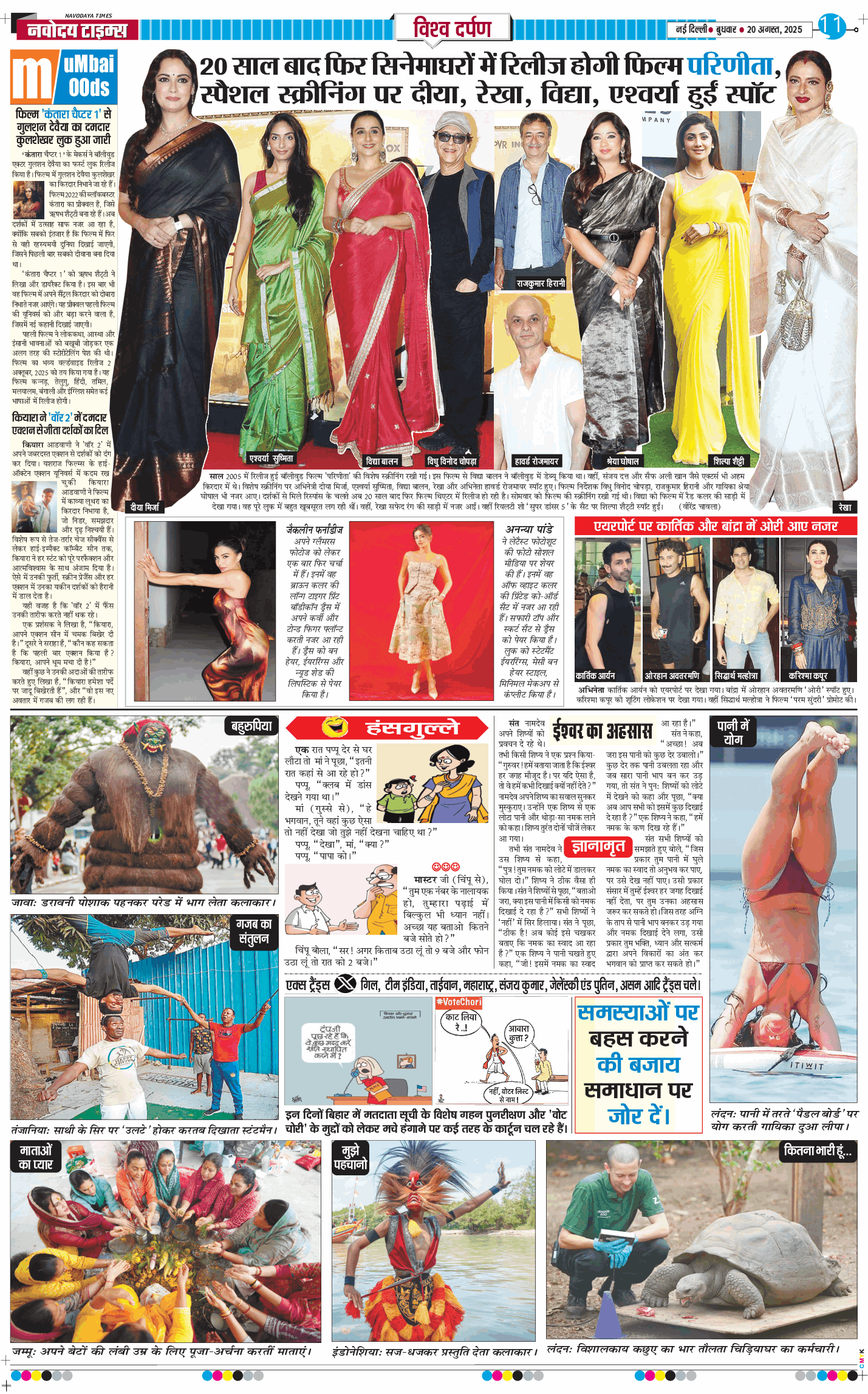Main Edition 2025-08-20