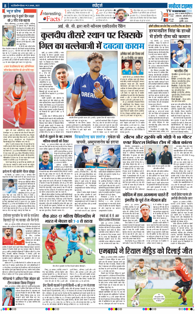 THE NAVODAYA TIMES MAIN UP 2025-08-21