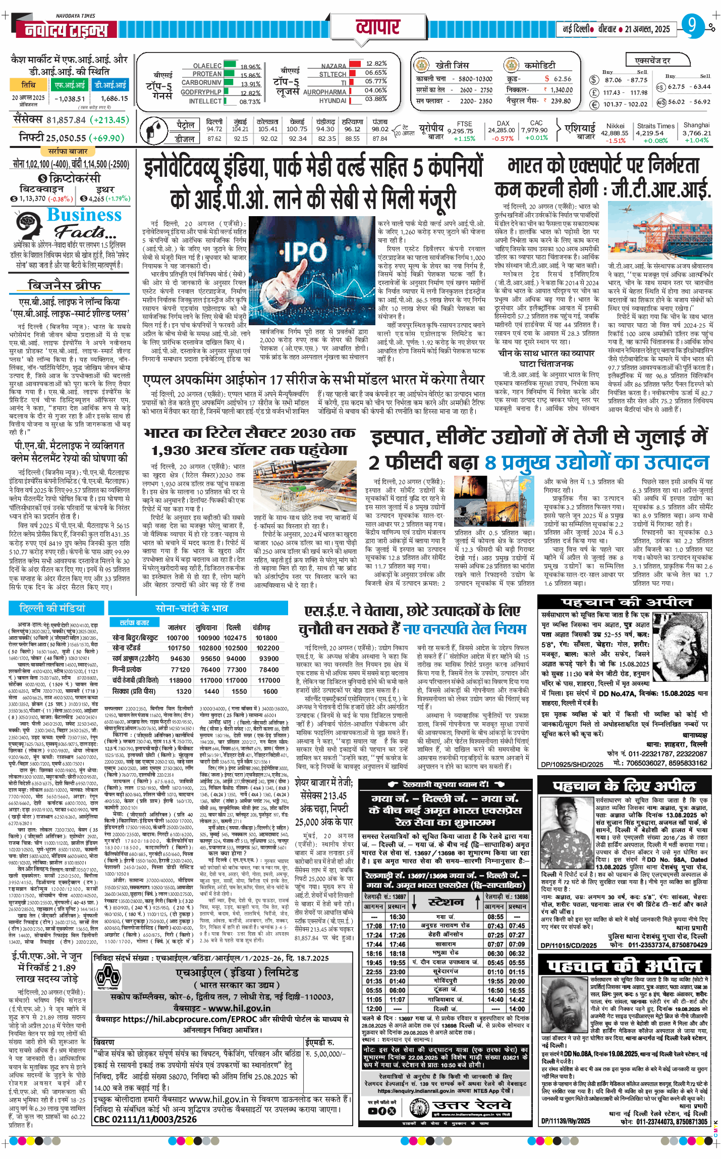 Main Edition 2025-08-21