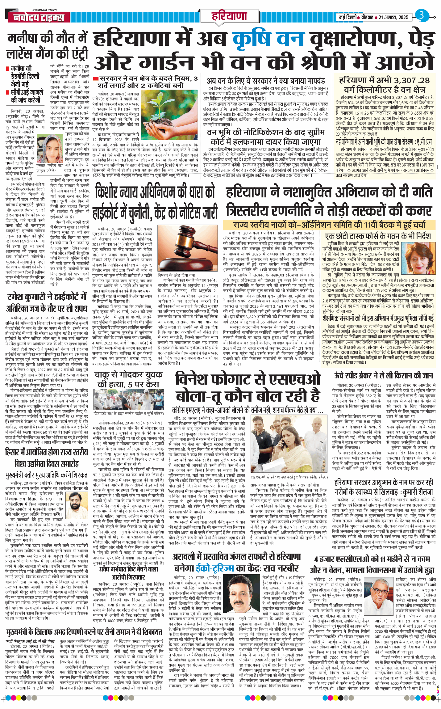 THE NAVODAYATIMES NCR MAIN 2025-08-21
