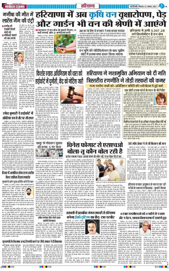 THE NAVODAYATIMES NCR MAIN 2025-08-21