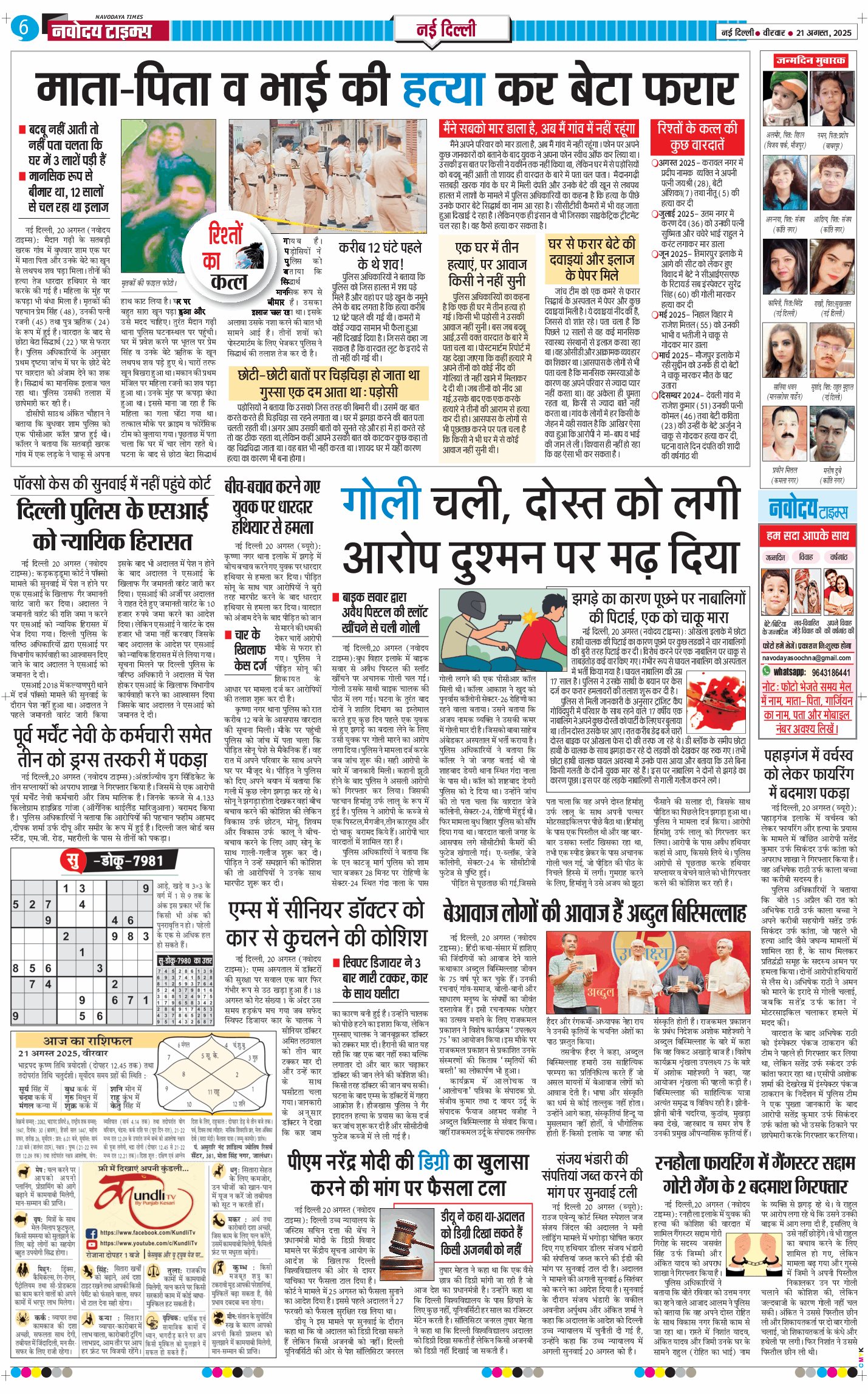 Main Edition 2025-08-21