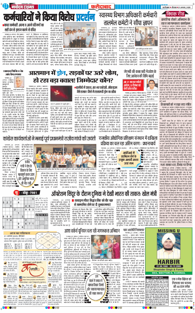 Faridabad 2025-08-21
