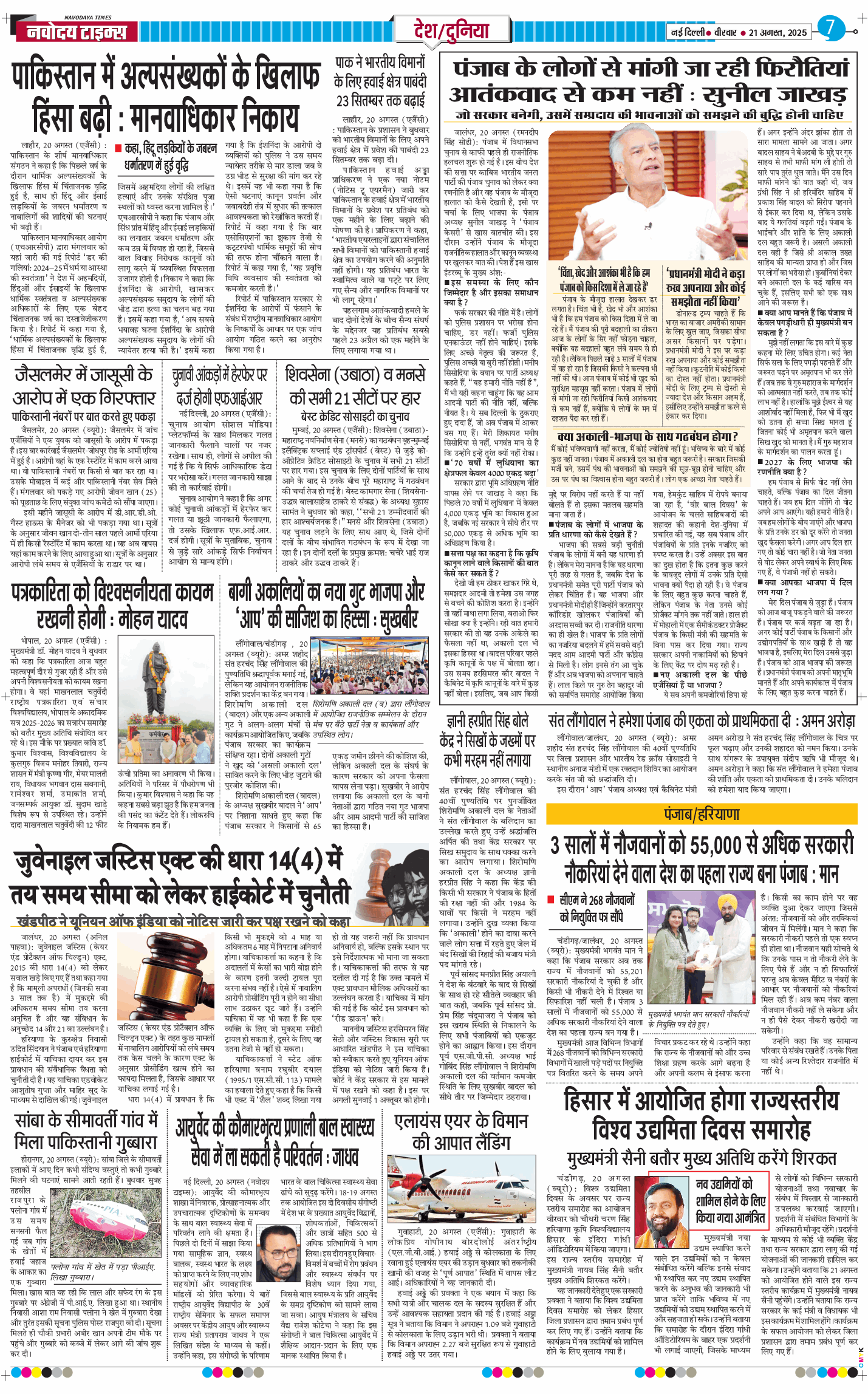 Main Edition 2025-08-21
