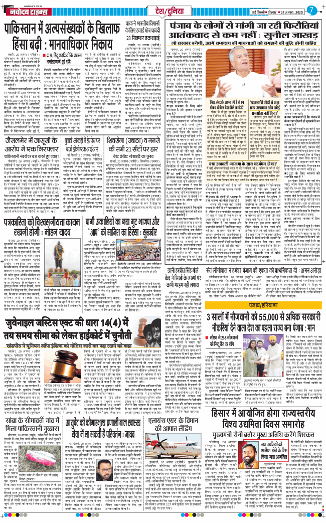 Main Edition 2025-08-21