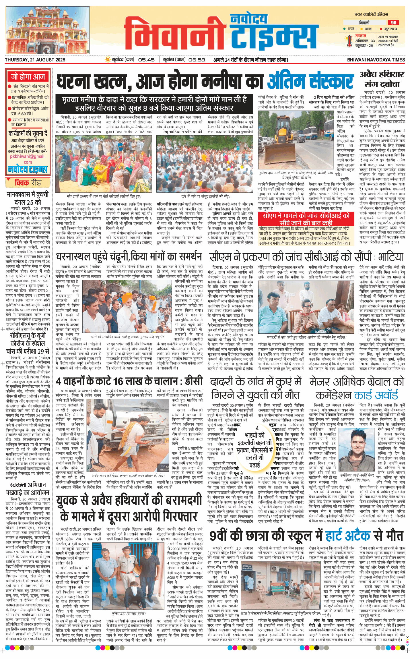 BHIWANI TIMES 2025-08-21