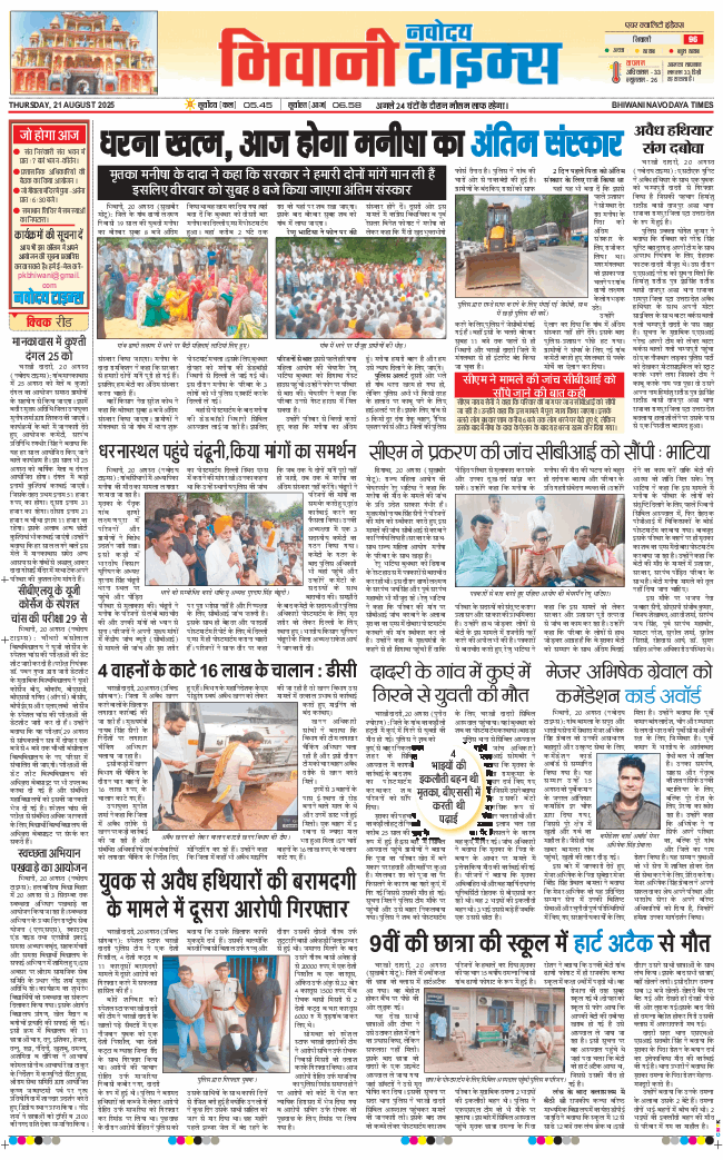 BHIWANI TIMES 2025-08-21