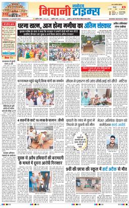 BHIWANI TIMES 2025-08-21