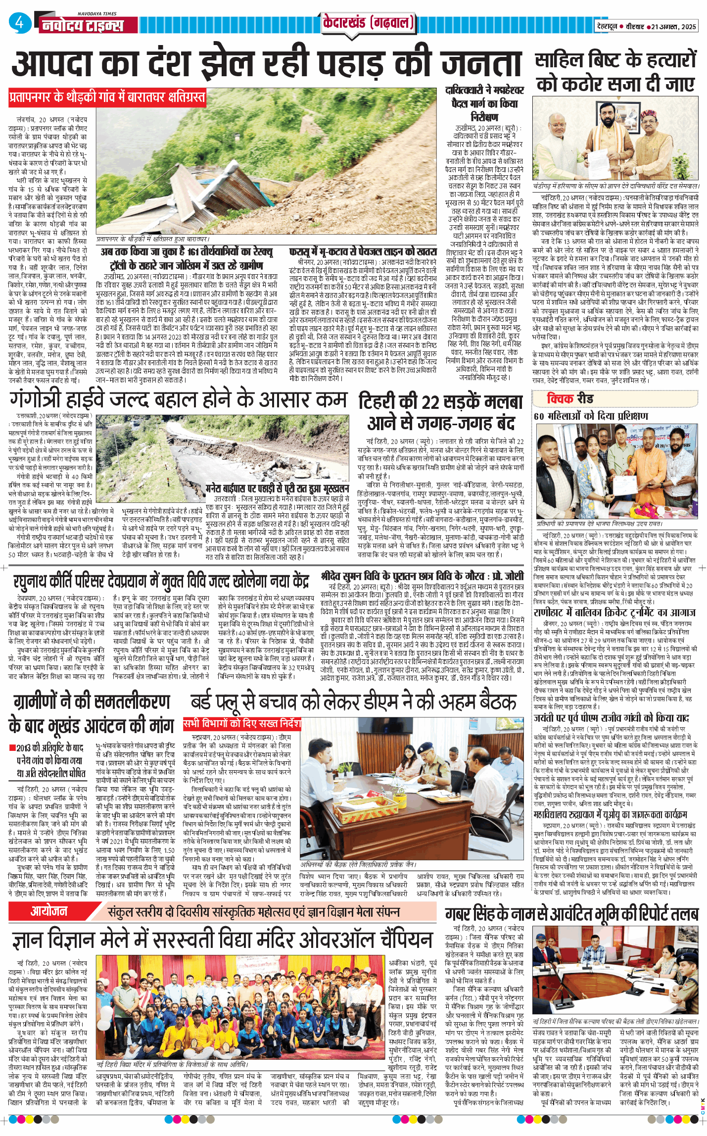 THE NAVODAYA TIMES MAIN UTTARAKHAND AND DEHRADUN 2025-08-21